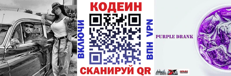 дарнет шоп OMG онион Codein Purple Drank Тобольск